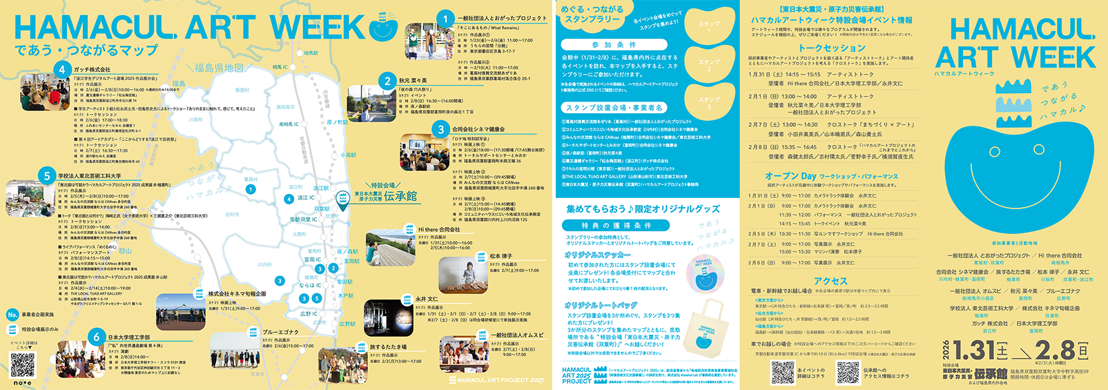 ハマカルアートウィーク周遊マップ