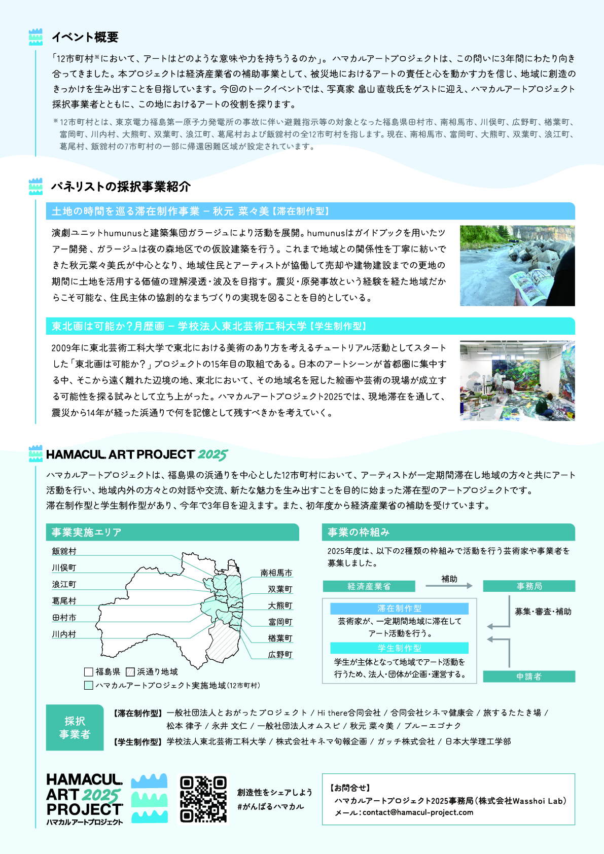 「福島とアートで交わる」チラシ裏面