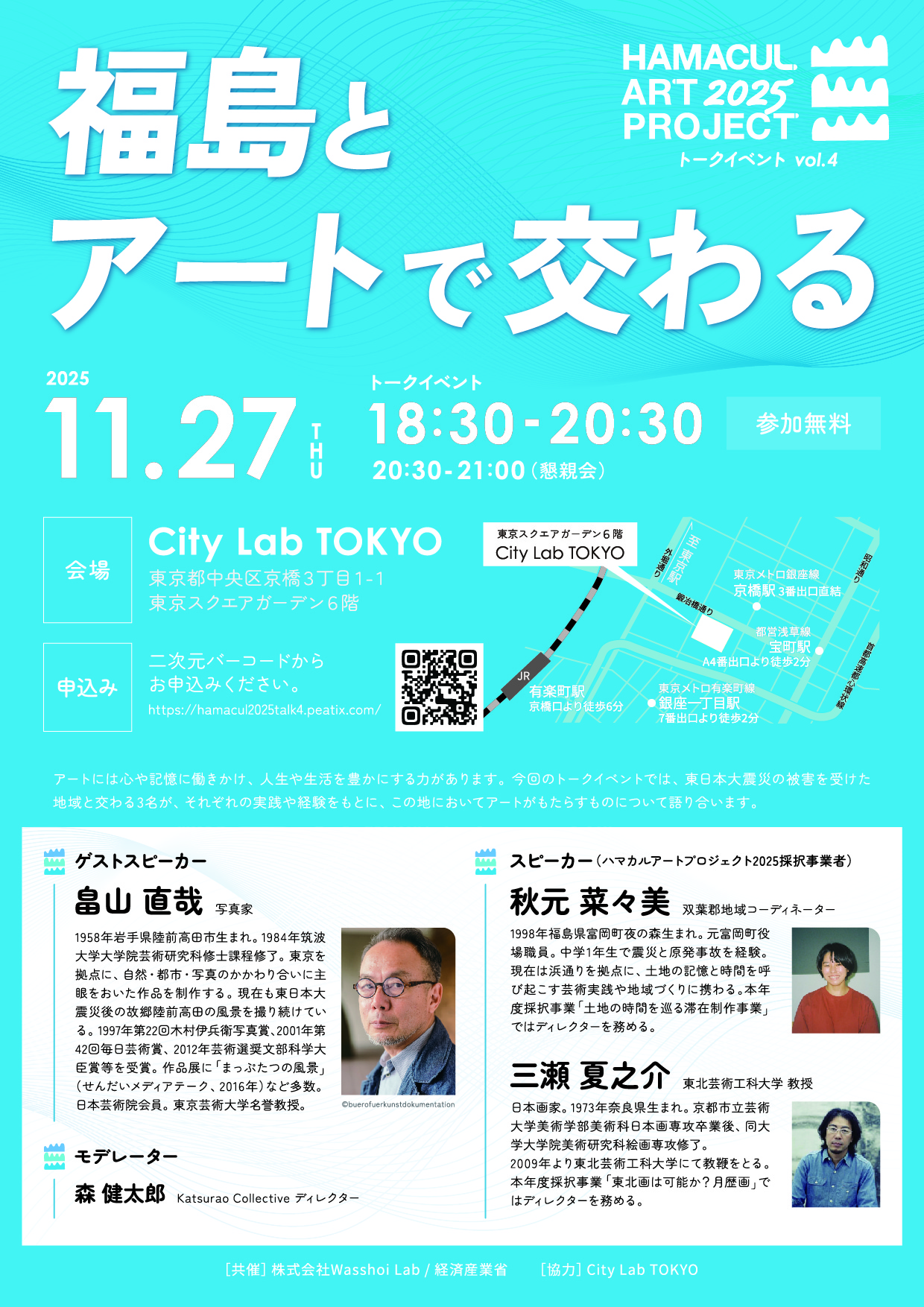 「福島とアートで交わる」チラシ表面