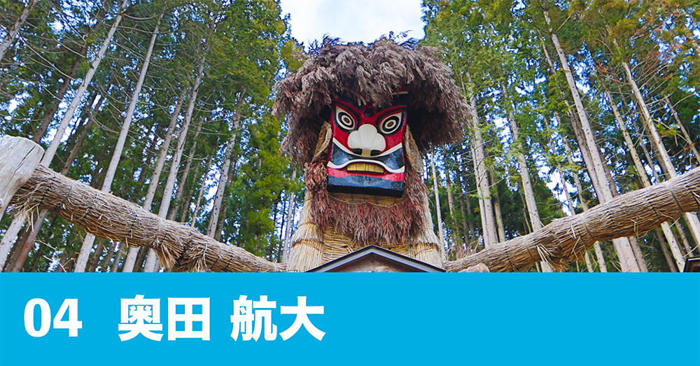 奥田 航大