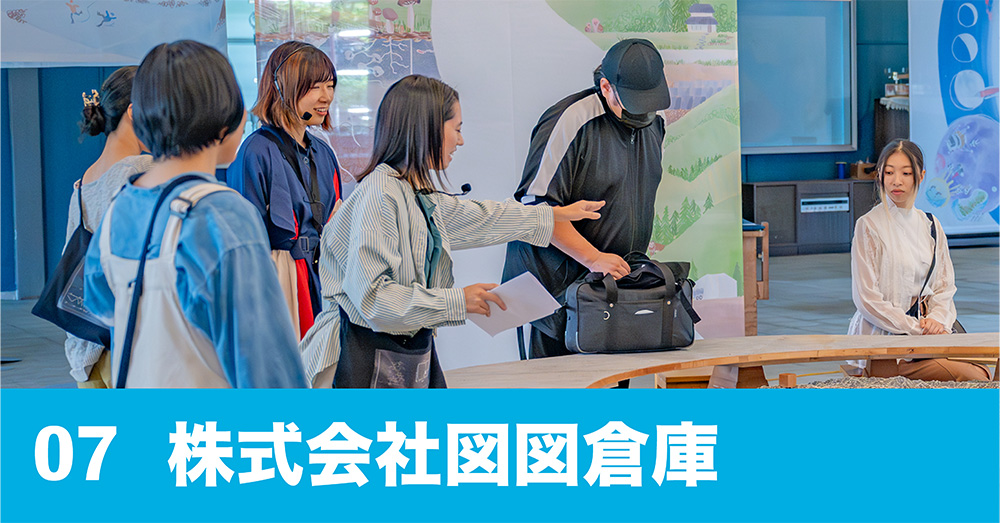 株式会社図図倉庫