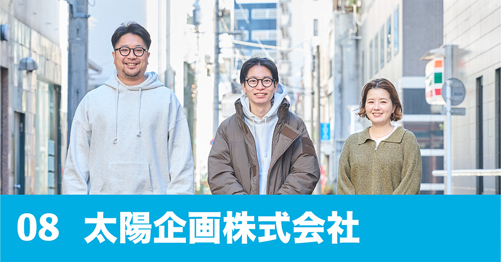太陽企画株式会社