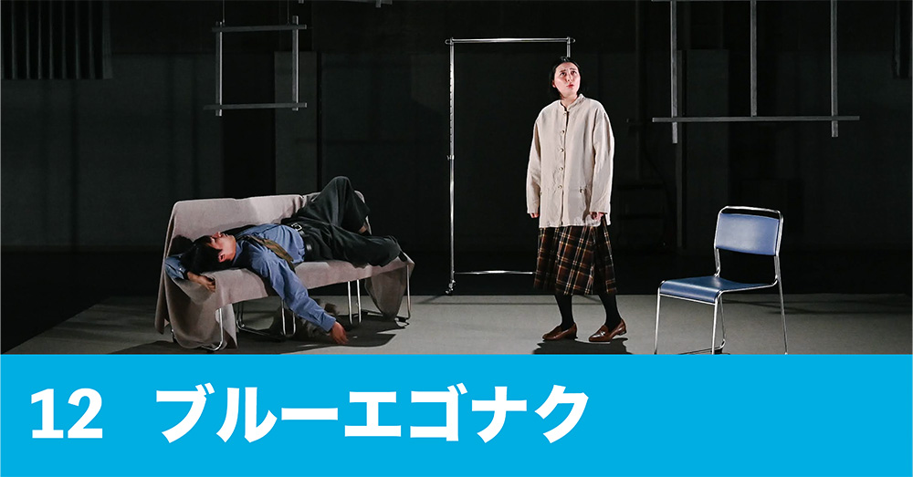 ブルーエゴナク